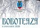 Programul Sărbătorii Bobotezei organizate de Primăria Călărași – ediția 2020